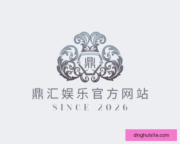 认识鼎汇娱乐官方网站